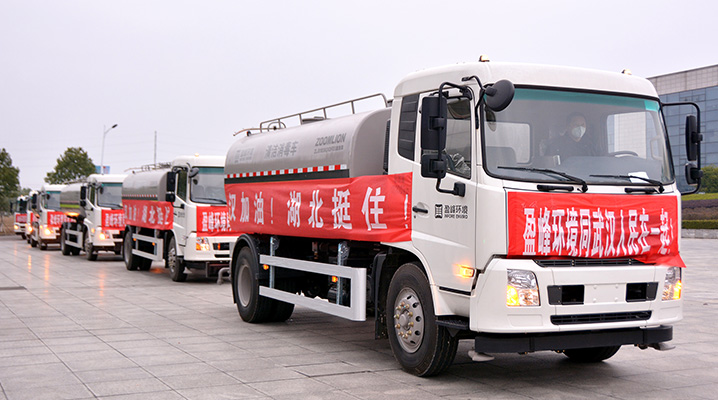 盈峰環境向武漢市城管委捐贈15輛清潔消毒車