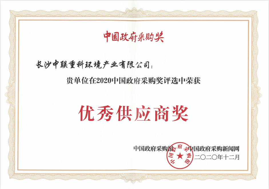 政府采購“優秀供應商”