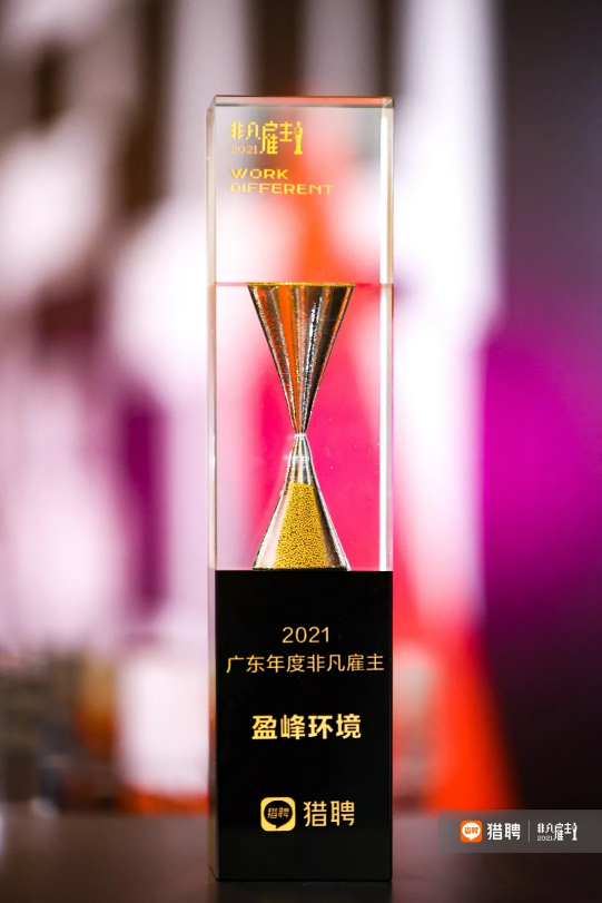 獵聘2021廣東年度非凡雇主