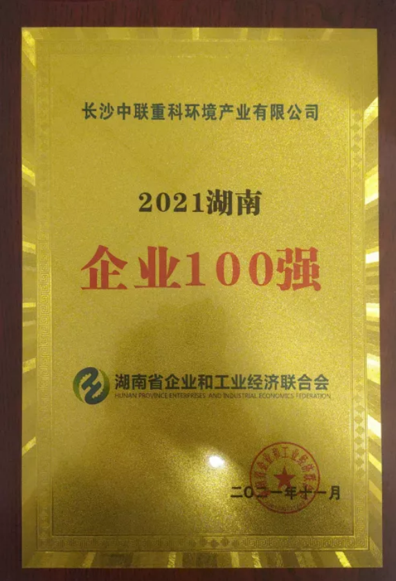 2021年度中國環衛十大影響力企業