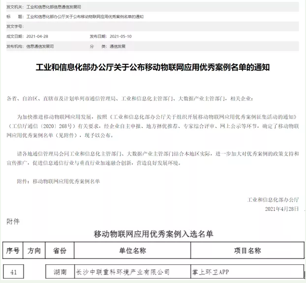 移動物聯網應用優秀案例