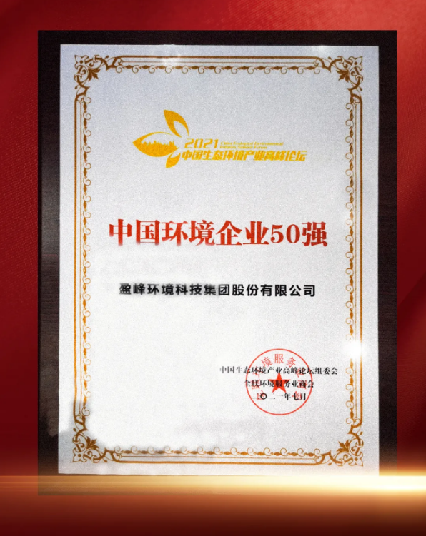 中國環境企業50強