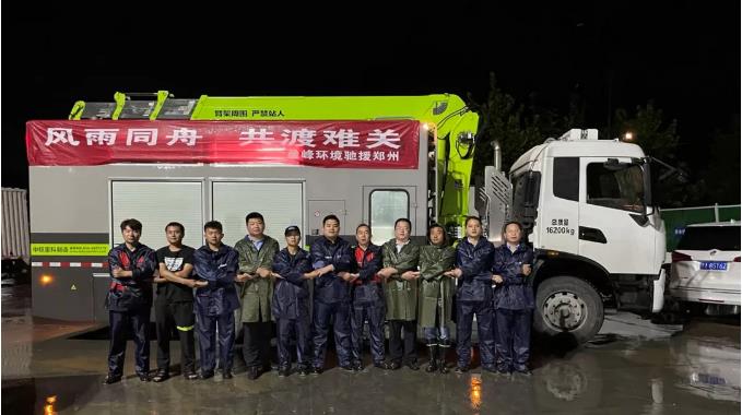 河南遭遇極端強降雨，盈峰環境緊急馳援河南
